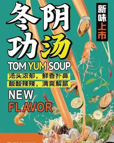 Promotional poster for new Tom Yum Soup flavor featuring seafood and spices.